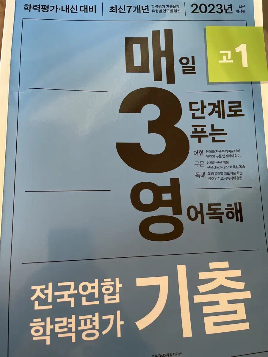 매3영 고1